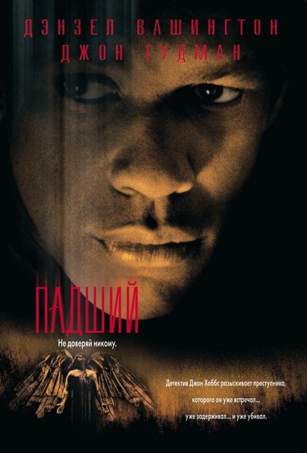 Фильм Падший (1998) смотреть онлайн в HD качестве